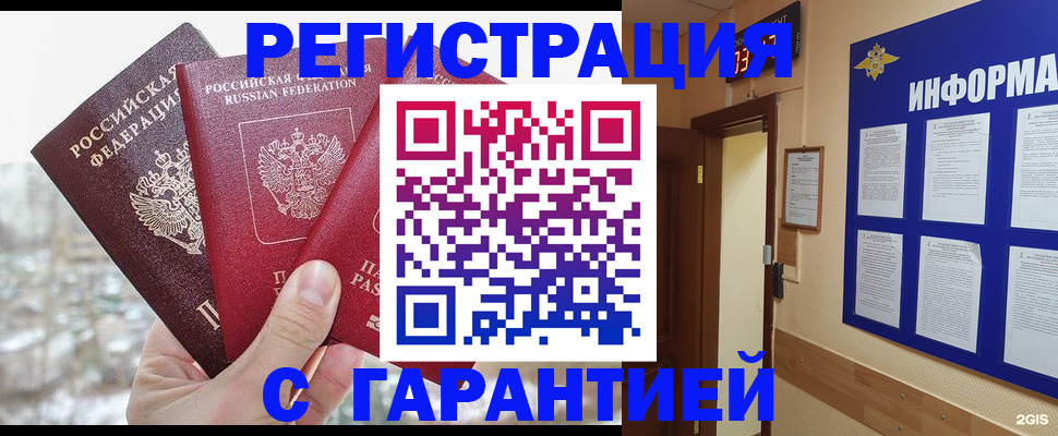 временная регистрация адрес в Лисках