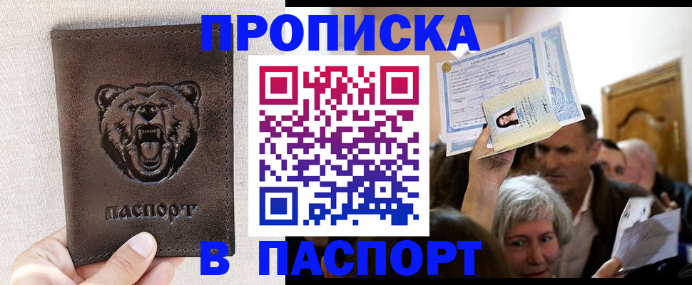 временная регистрация купить в Лисках