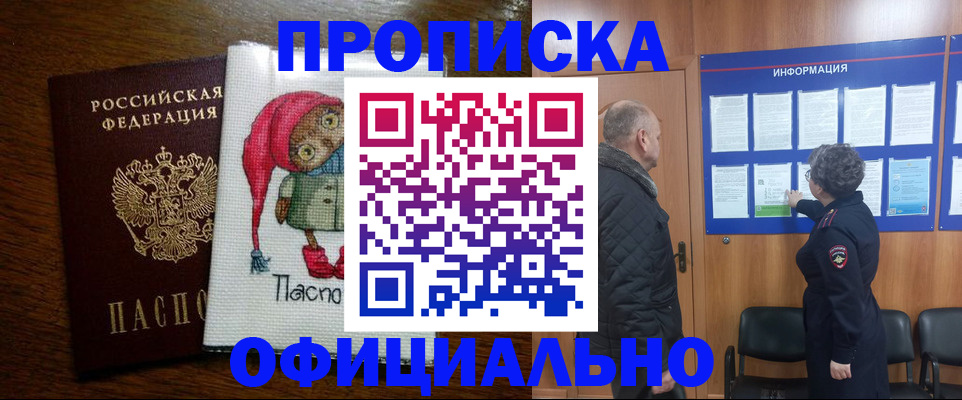 временная регистрация купить в Лисках