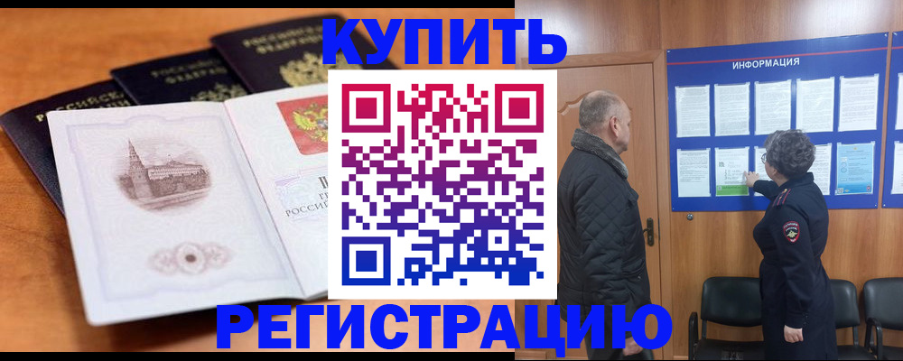 прописка для военкомата в Лисках