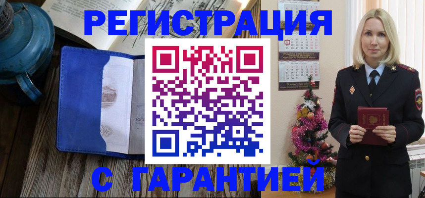 временная регистрация для школы в Лисках